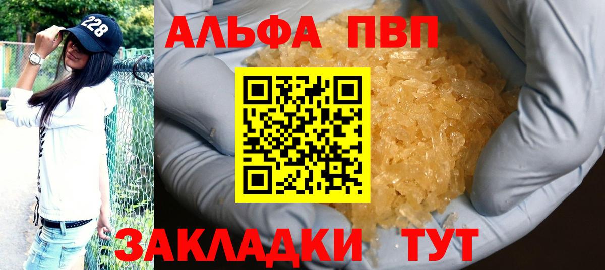 Alfa_PVP мука  A PVP  А ПВП кристаллы  Вход с VPN  Котовск  Alpha PVP Crystall 