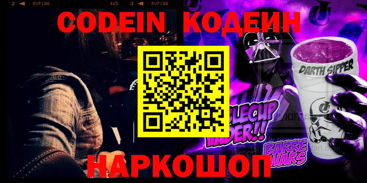 Котовск  Codein напиток Lean (лин)  Вход с VPN 