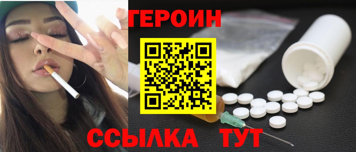 Котовск  ГЕРОИН Heroin  Героин  Вход с VPN 