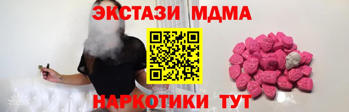 MDMA  MDMA молли  Вход с VPN  МДМА Molly  Котовск 