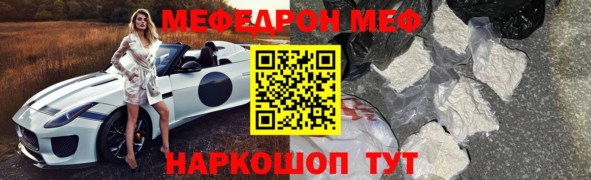 Котовск  Мефедрон  Вход с VPN  МЕФ  Мефедрон VHQ 